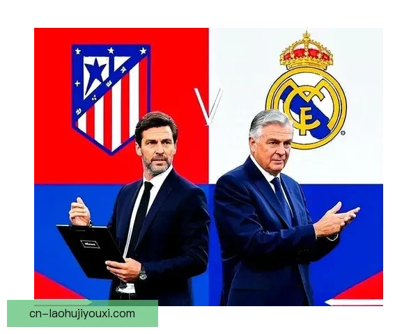 皇马与马竞激战赛季焦点对决谁能笑到最后